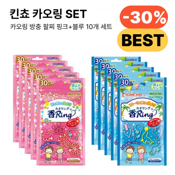 킨쵸 방충 팔찌 카오링 핑크 + 블루 10개 세트